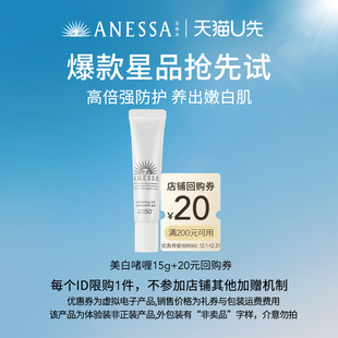 20元 安热沙ANESSA美白清透防晒啫喱15g 回购券 自播间秒杀