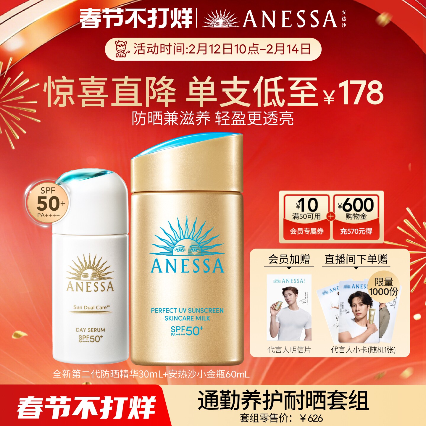 【通勤亮肤套组】安热沙ANESSA焕白紧致精华防晒乳30ml小金瓶喷雾