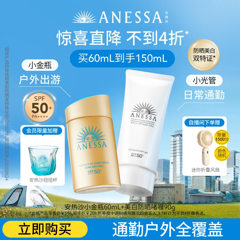 【通勤户外套组】安热沙小金瓶防晒霜防水汗+美白清透耐晒啫喱
