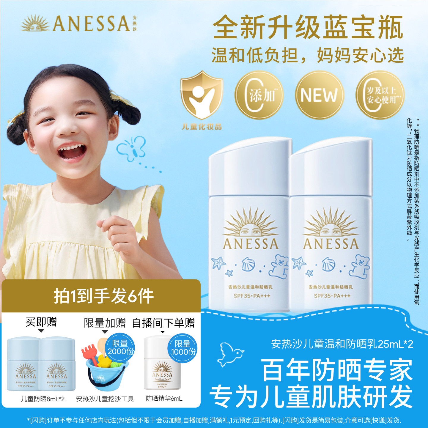 【新升级儿童防晒】安热沙儿童防晒霜婴儿宝宝温和清爽水润耐晒乳