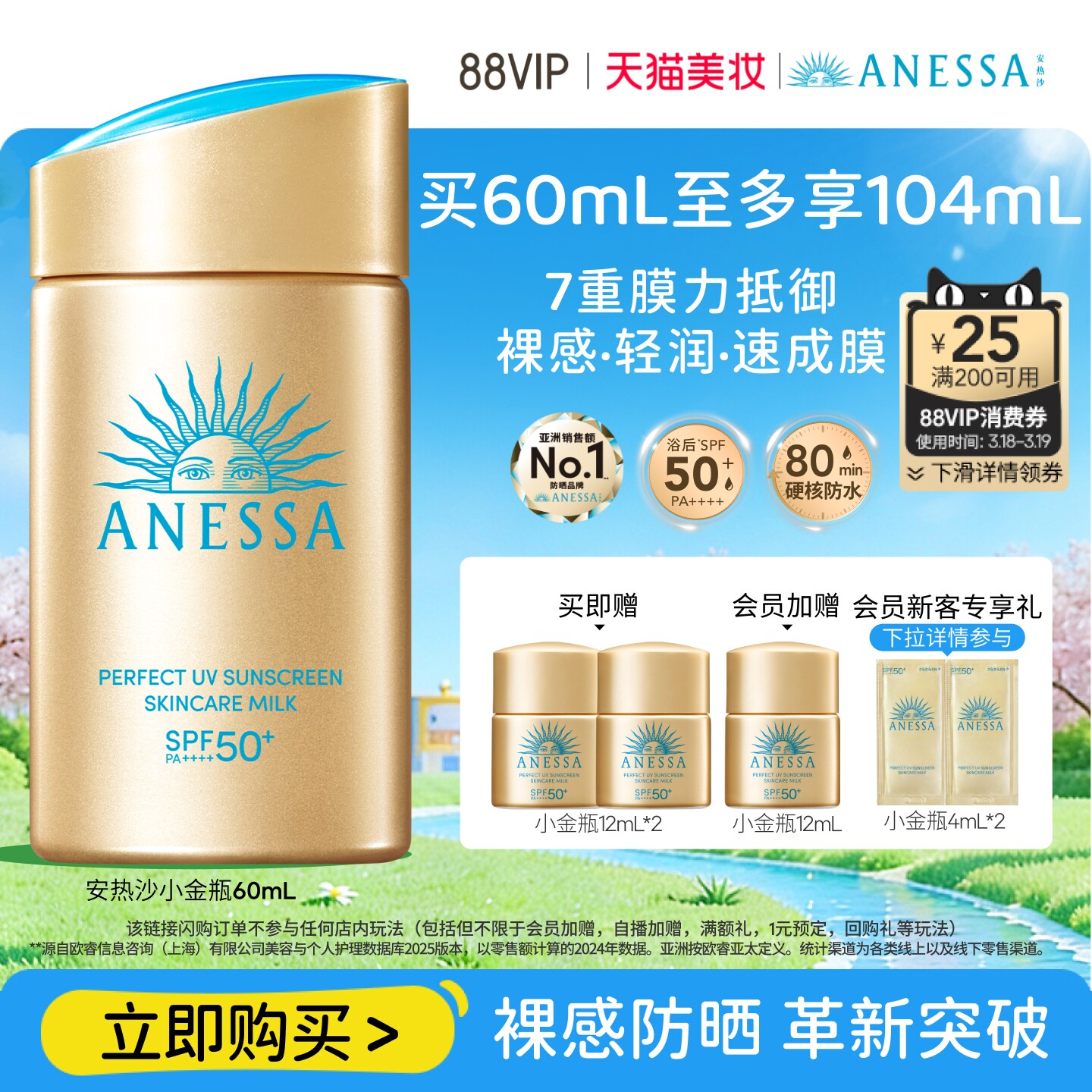 【出游推荐】安热沙小金瓶防晒霜乳耐晒清爽隔离轻薄肤感户外