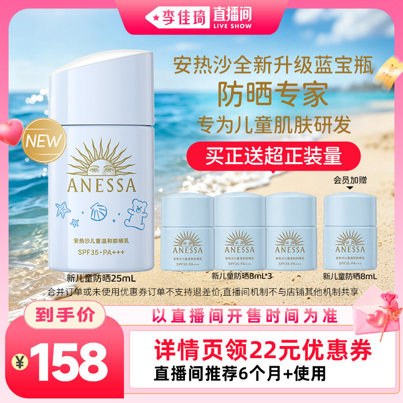 【李佳琦直播间母婴节】安热沙ANESSA儿童防晒乳温和宝宝防晒
