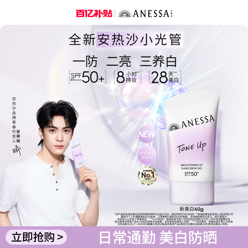 【百补】安热沙ANESSA焕白亮肤防晒凝乳美白小光管淡斑脸部身体