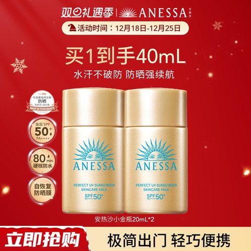 安热沙小金瓶防晒霜20ml*2