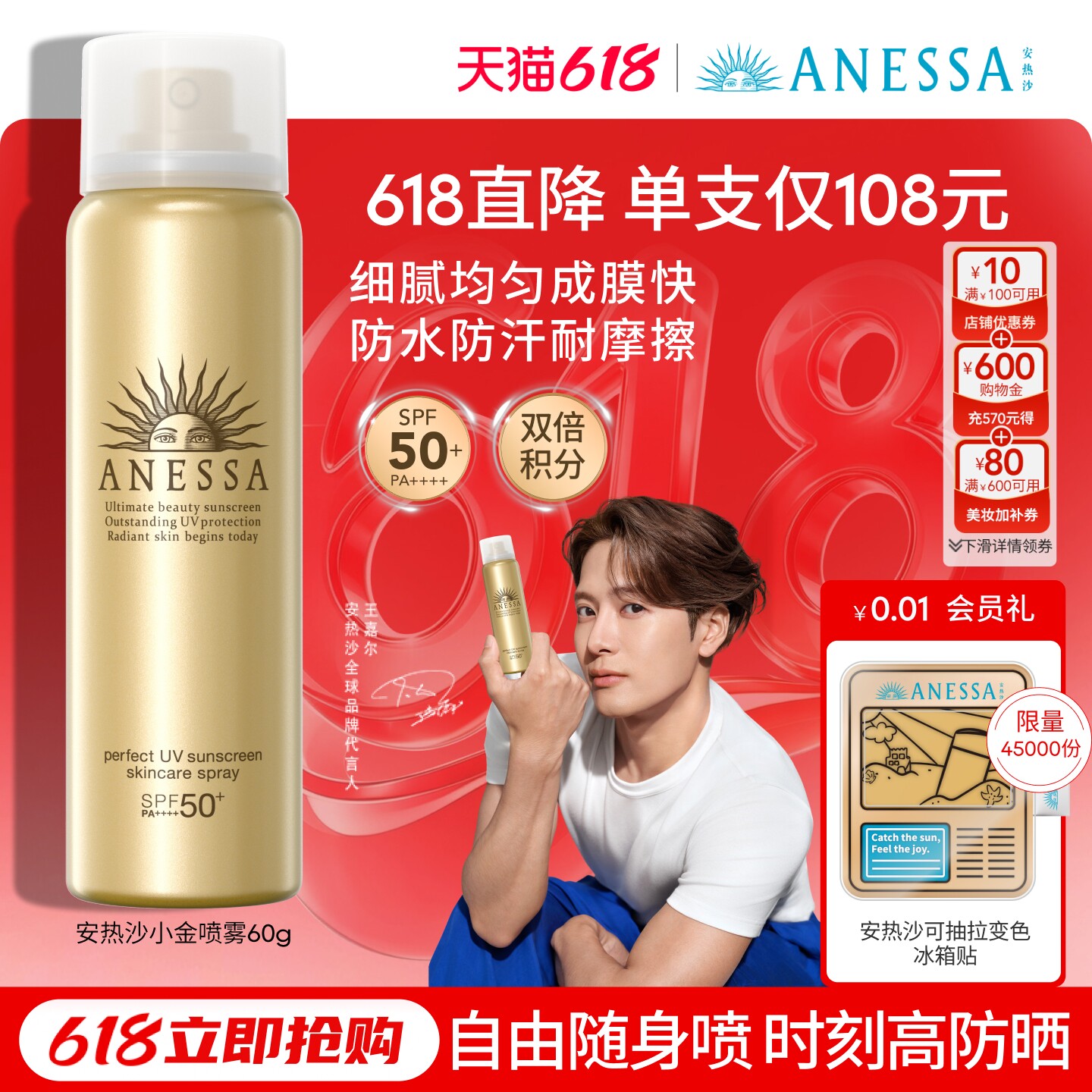 【618速抢】安热沙防晒喷雾60g耐晒清爽防水汗速成膜户外便携补喷