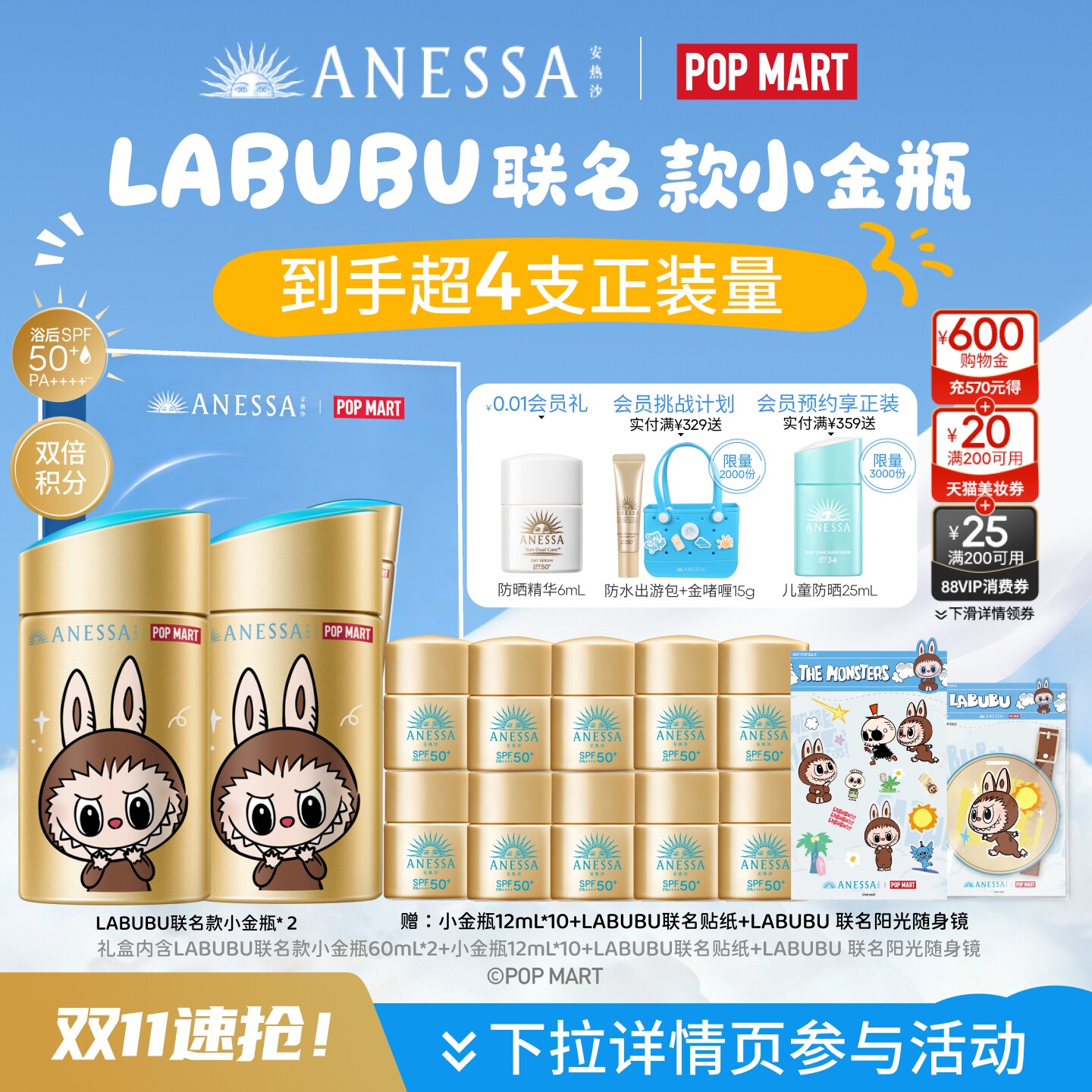 安热沙LABUBU联名小金瓶礼盒