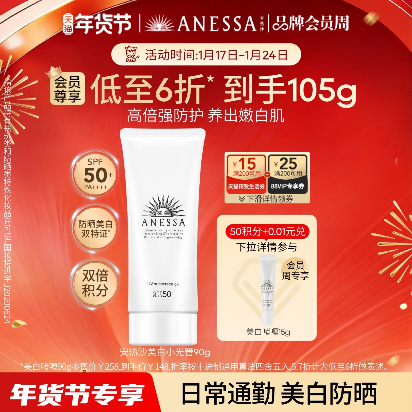 【日常通勤防晒美白】安热沙美白防晒霜啫喱90g轻薄淡斑耐晒SPF50,美容护肤/美体/精油,防晒霜,淘宝优惠券,粉丝福利购,淘宝优惠卷