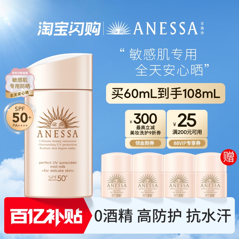 【闪购速达】安热沙ANESSA粉金瓶防晒乳温和耐晒敏肌清爽户外运动