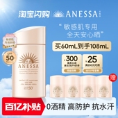 安热沙ANESSA粉金瓶防晒乳温和耐晒敏肌清爽户外运动 闪购速达