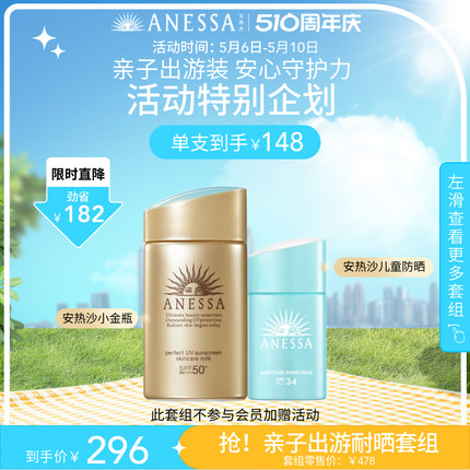 【立即购买】安热沙小金瓶/温和金防晒60ml儿童倍呵防晒25ml