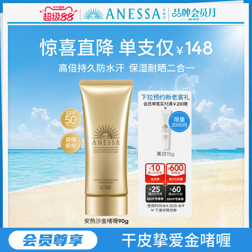 【干皮挚爱】安热沙金啫喱防晒乳霜90g补水保湿高倍耐晒身体男女