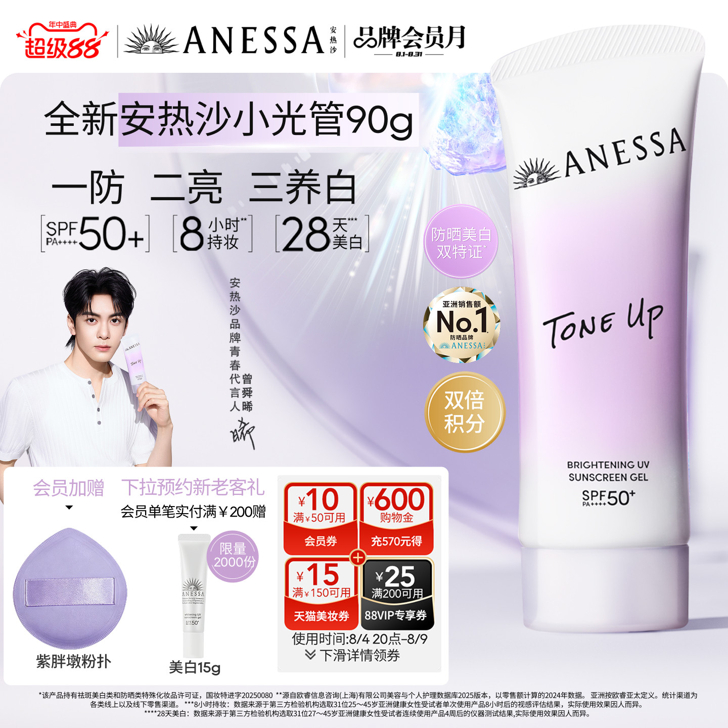【美白防晒】安热沙防晒小光管焕白亮肤防晒凝乳轻薄淡斑耐晒