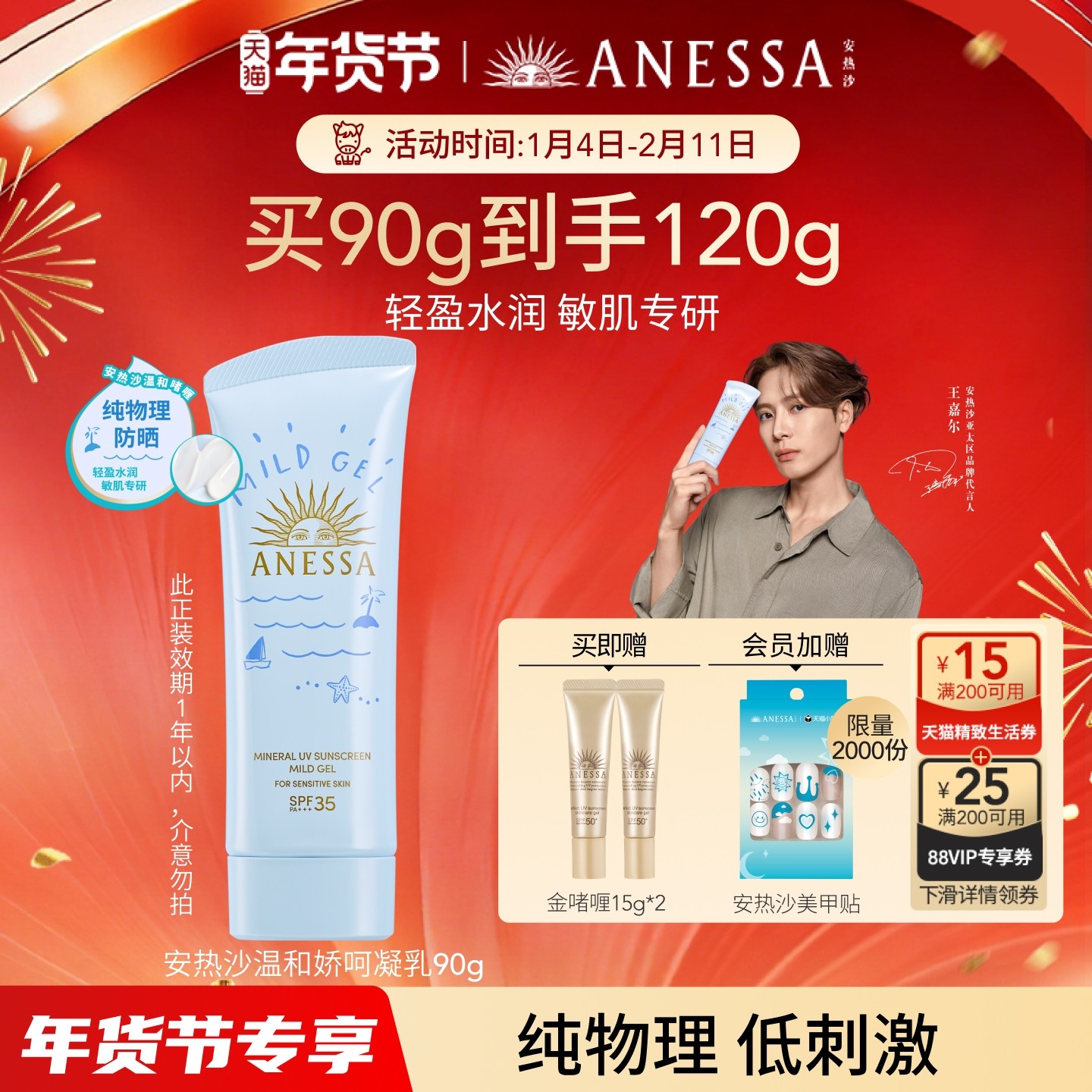 【干敏肌推荐】安热沙温和娇呵凝乳纯物理防晒90g干皮敏感耐晒霜