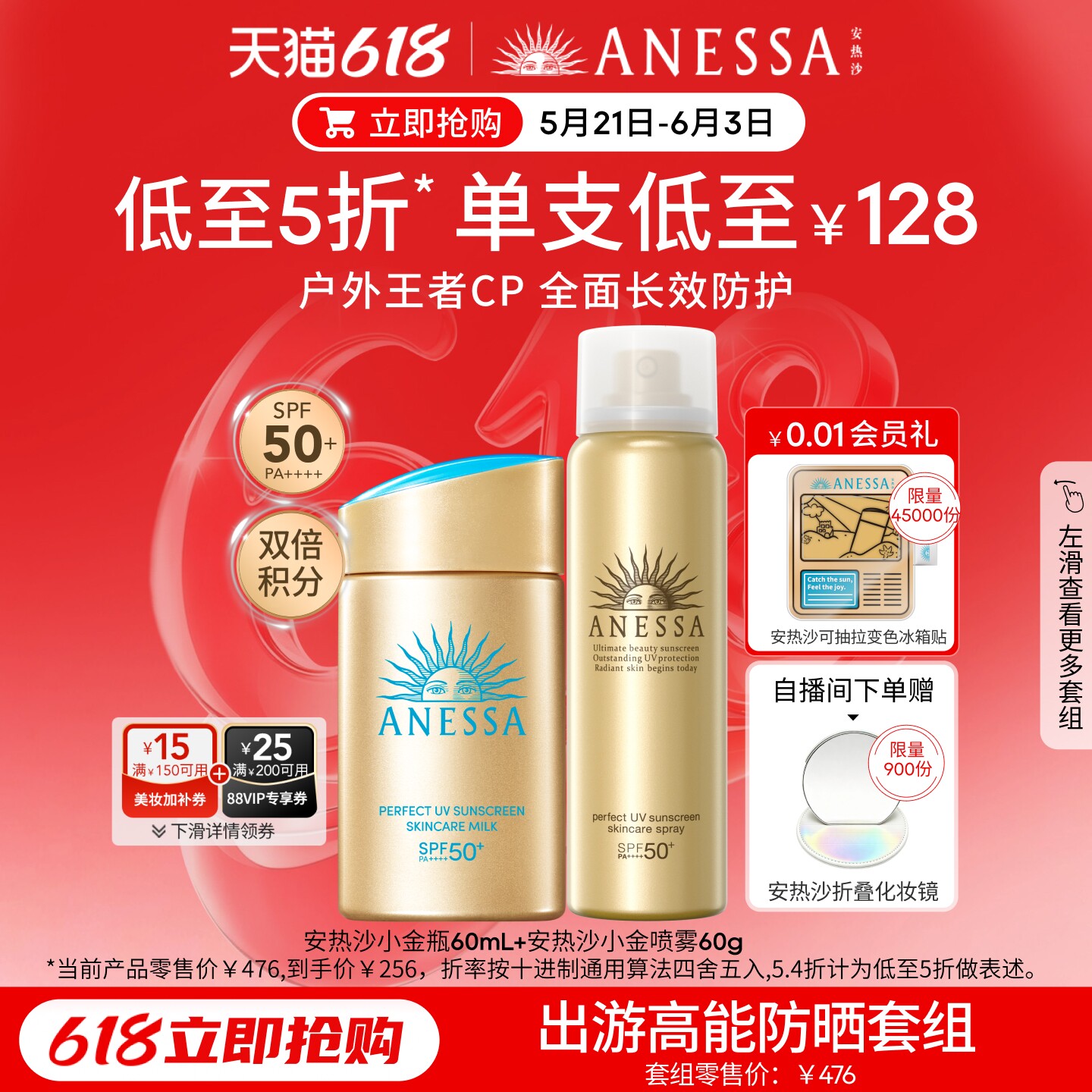 【自播间专享】安热沙小金瓶防晒霜+防晒喷雾60g高倍耐晒