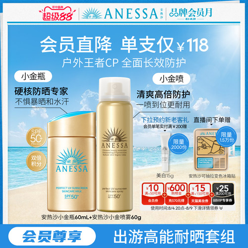 安热沙小金瓶喷雾防晒组合