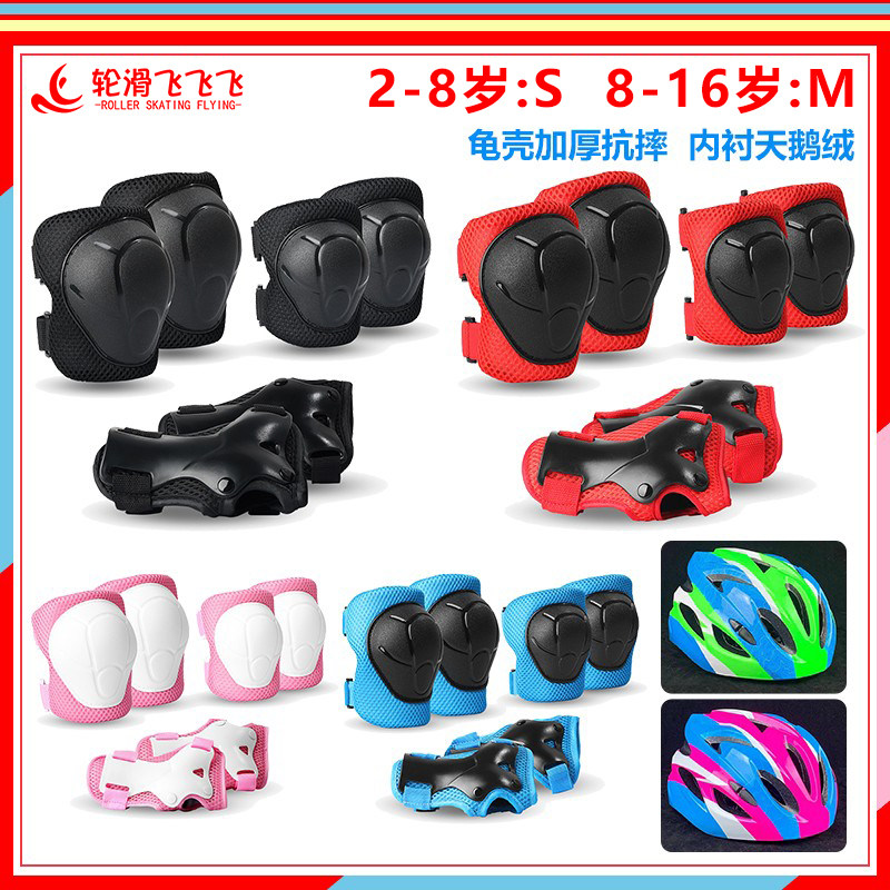 儿童轮滑护具套装骑行运动滑雪平衡自行车护膝护腕加厚6件套宝宝