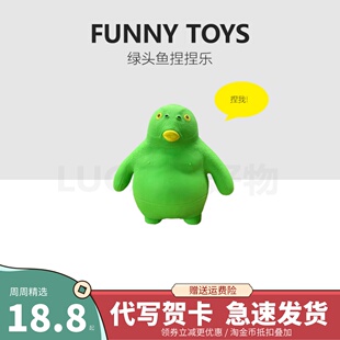 呆头绿头鱼慢回弹捏捏乐减压玩具办公室解压神器沙雕搞怪生日礼物