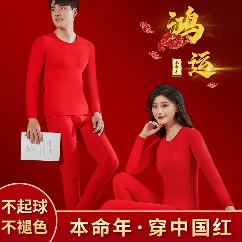 新款男士本命年大红色保暖内衣中国红结婚喜庆秋衣秋裤女套装