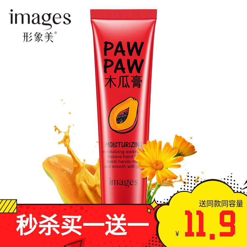 形象美30g保湿唇膜夏季万用膏