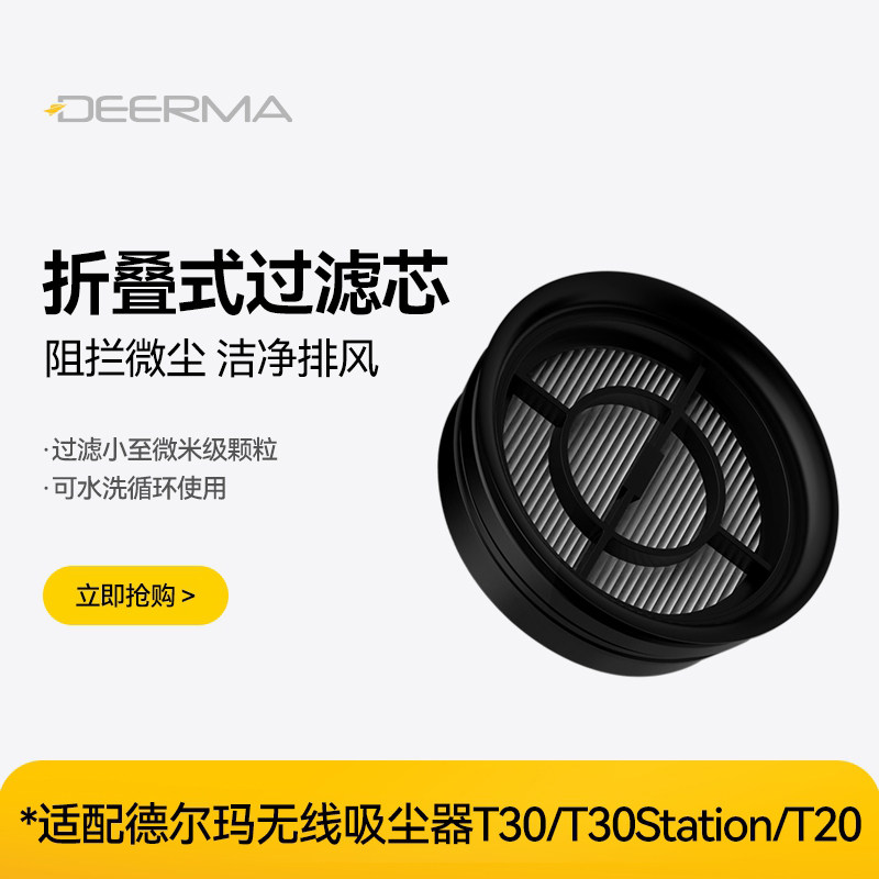德尔玛无线吸尘器滤芯过滤海绵配件 适用于T30/T30Station/T20