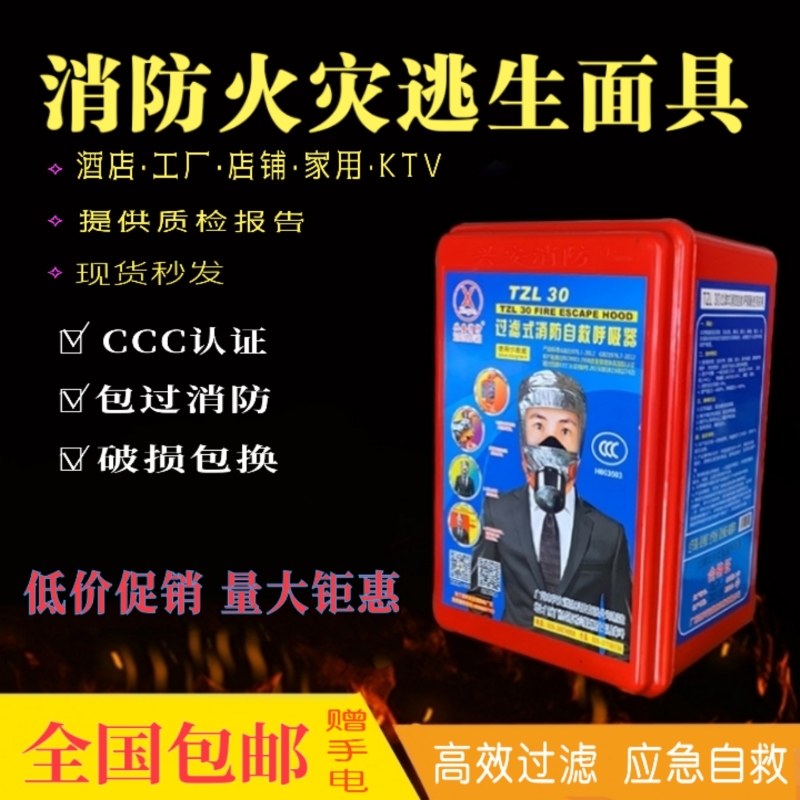 消防面具防火防烟防毒面罩酒店宾馆3C认证家用火灾逃生自救呼吸器 居家日用 防护面具/罩 原图主图