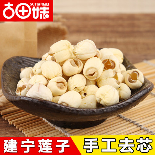 正宗建宁莲子干货无芯200g