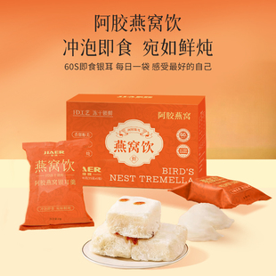 冻干阿胶燕窝银耳羹 免煮冲泡即饮白木耳银耳汤滋补代餐速食礼盒