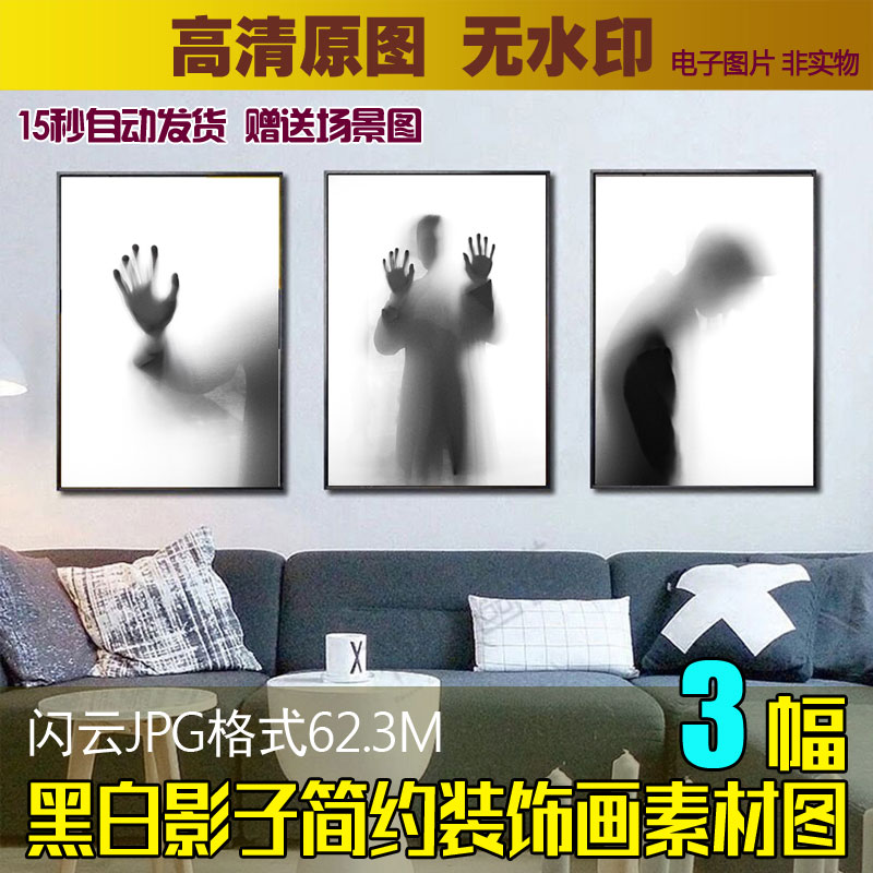 黑白北欧简约抽象美女三联装饰画影子光影玻璃装饰画素材喷绘图片
