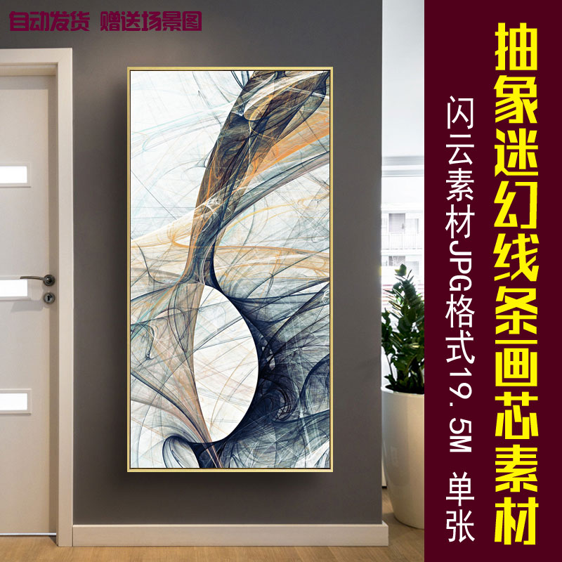简约现代抽象迷幻线条竖幅玄关装饰画素材无框画图片喷绘画芯图库