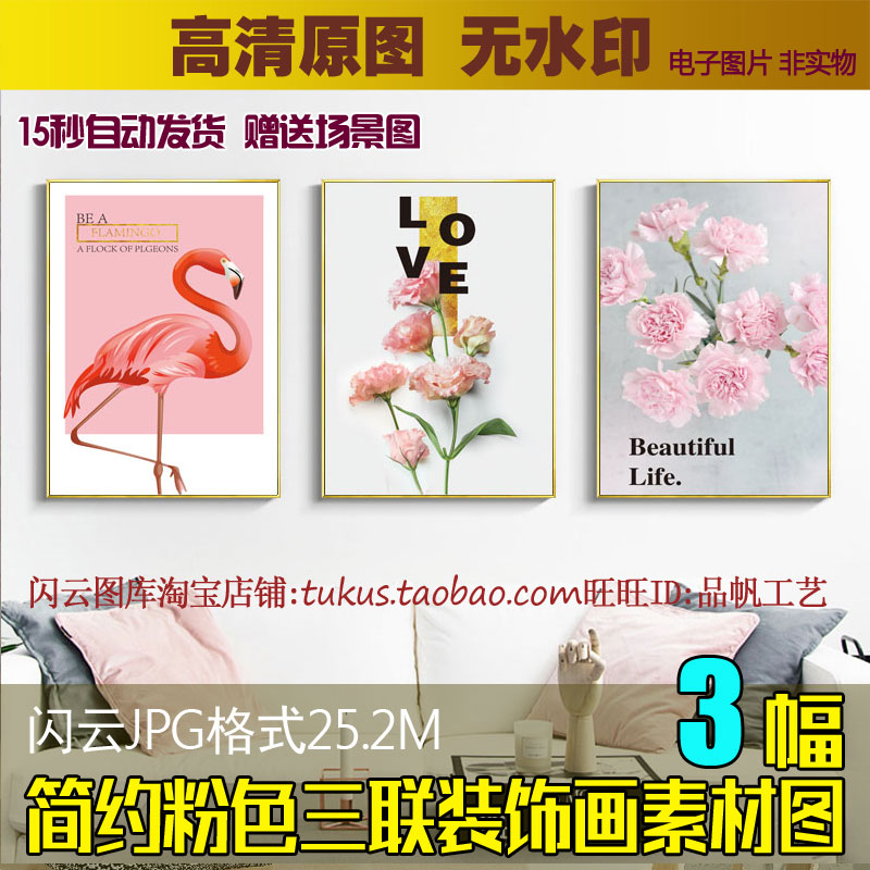 ins粉色花卉火烈鸟简约现代小清新三联装饰画素材无框画喷绘图片