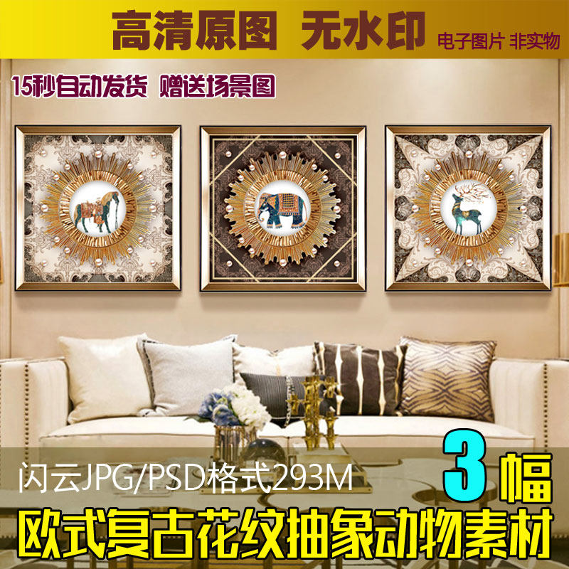 欧式复古花纹抽象动物麋鹿战马大象现代简约客厅装饰画素材图片库