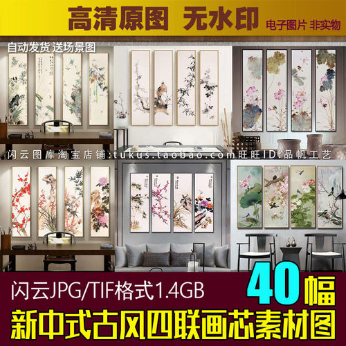 新中式古风工笔花鸟四条屏梅兰竹菊四联装饰画素材图库画芯电子图