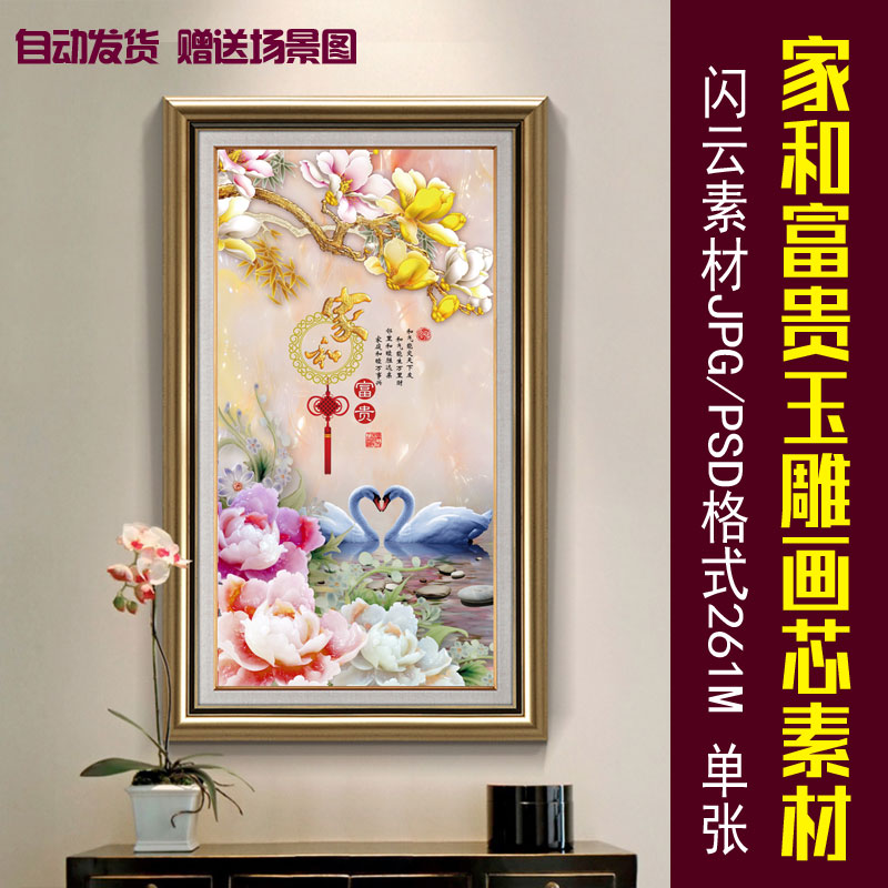 家和富贵彩雕玉雕玄关装饰画素材玉兰花卉天鹅湖立体背景墙画图片