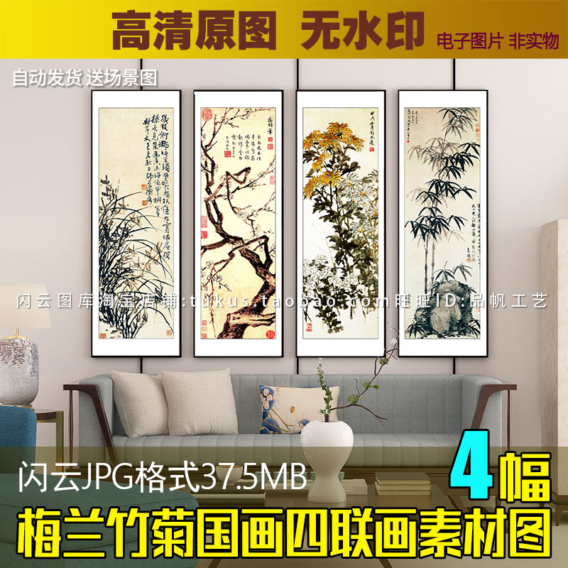 梅兰竹菊水墨花鸟国画四联条屏装饰画素材客厅玄关挂画芯喷绘图片