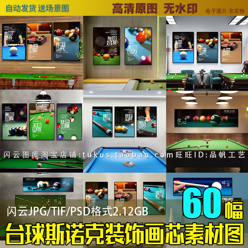 台球室斯诺克海报桌球比赛运动背景墙壁画装饰画素材图库高清图片