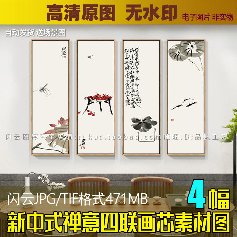 新中式古风禅意荷花对虾四联条屏装饰画齐白石国画图片画芯素材库