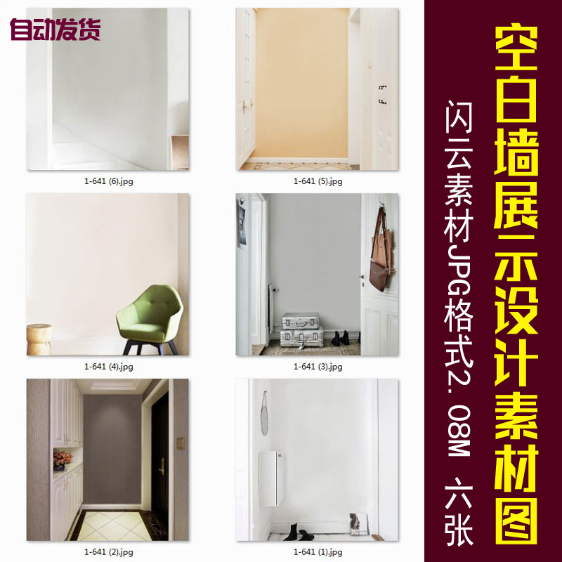 空白沙发背景墙场景室内装饰画背景图玄关样机展示效果图素材图片