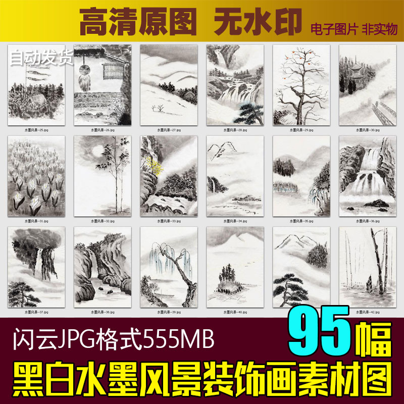 水墨风景装饰画图库新中式黑白三联客厅挂画工笔山水画芯素材图片