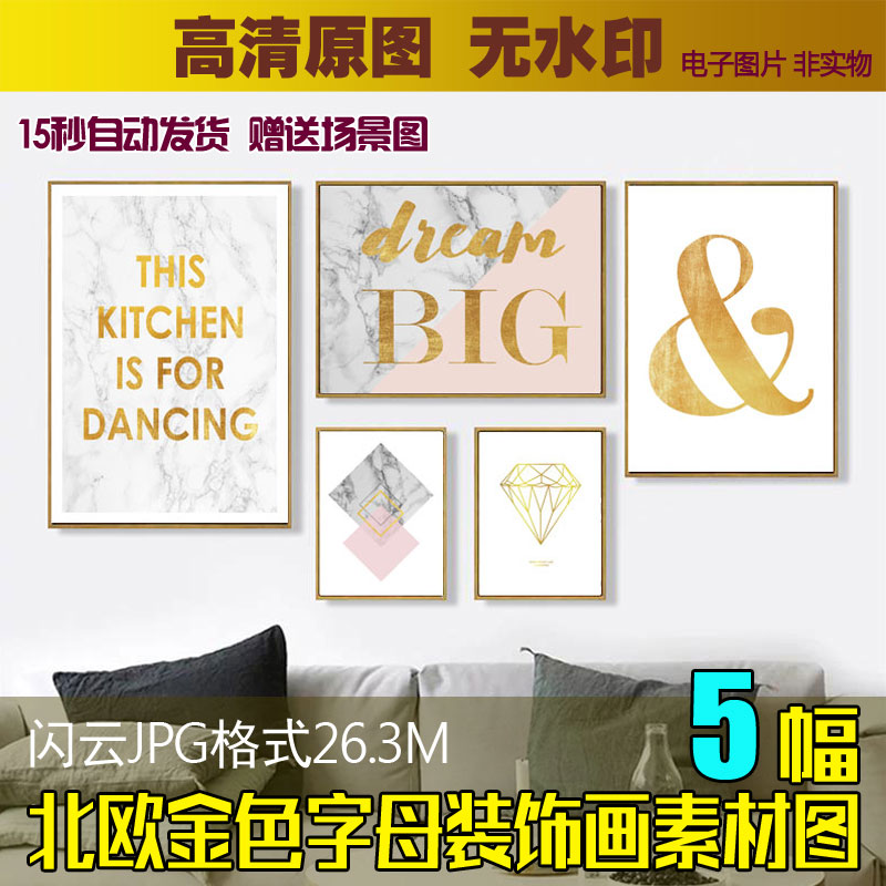 北欧装饰画素材简约无框画现代植物金色字母餐厅照片墙壁画芯图片