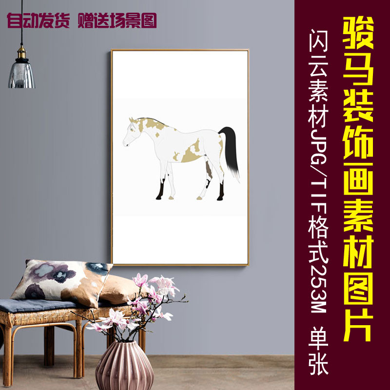 简约北欧装饰画图库骏马白马线描抽象玄关挂画新中式无框画芯素材图片