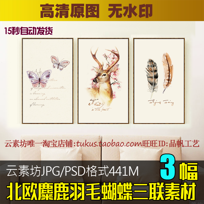 北欧简约手绘小清新森林麋鹿三联素材羽毛蝴蝶手稿装饰画喷绘图片