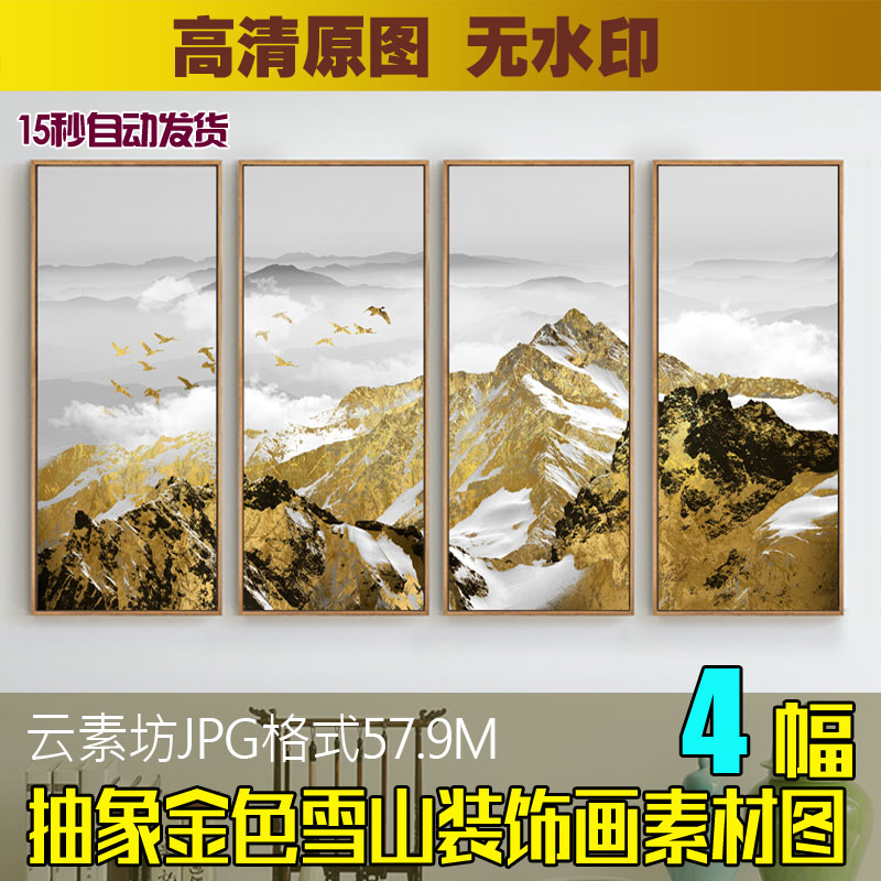 新中式飞鸟金色雪山抽象风景北欧客厅装饰画素材金箔画芯喷绘图片