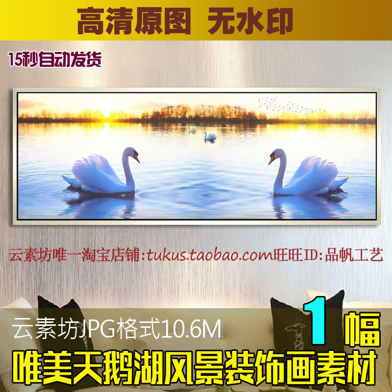 唯美天鹅湖风景客厅装饰画素材现代简约横幅挂画卧室床头画芯图片