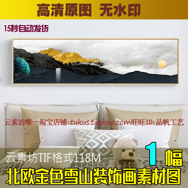 北欧金色雪山脉风景横幅抽象卧室床头画装饰画素材画芯喷绘图片库