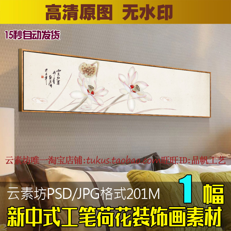 新中式简约现代禅意水墨荷花装饰画素材横幅卧室床头画芯高清图库