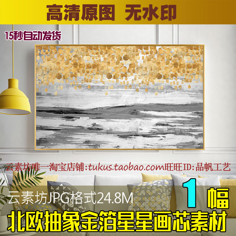 现代欧式抽象灰色金箔星星梦幻客厅装饰画素材客厅挂画芯喷绘图片