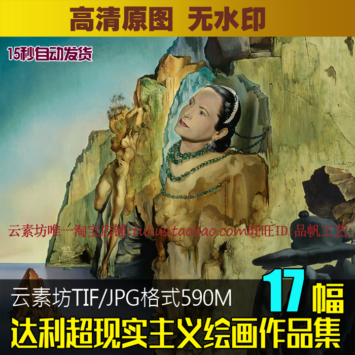 达利油画高清图片作品集素描素材 超现实主义抽象画临摹喷绘图库