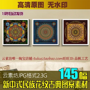 新中式锦簇古典民族花纹家居装饰画素材高清图库复古玄关画芯唐卡