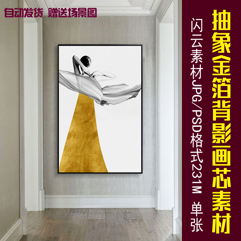 北欧黑白金色玄关画现代简约美女背影金箔抽象人物装饰画素材图库