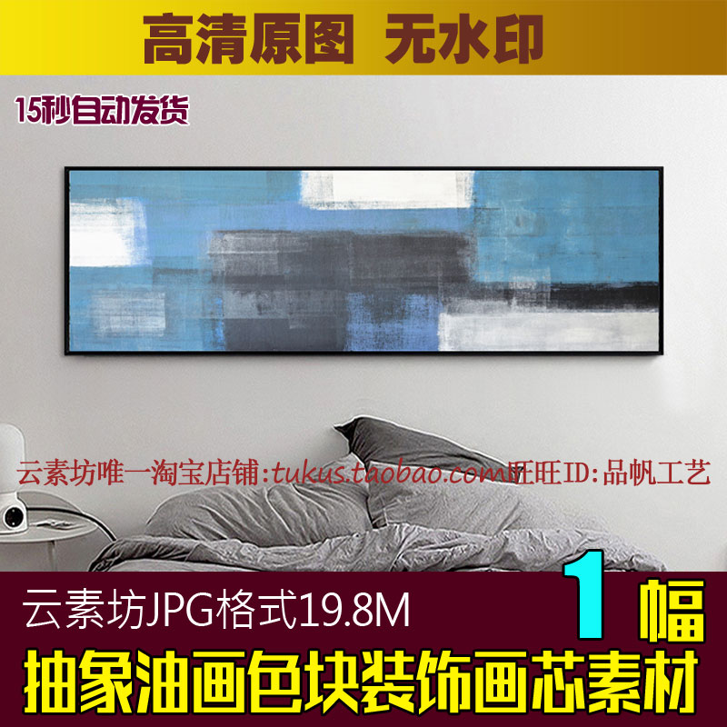 抽象色块油画 北欧简约客厅卧室横幅装饰画素材喷绘图片高清图库